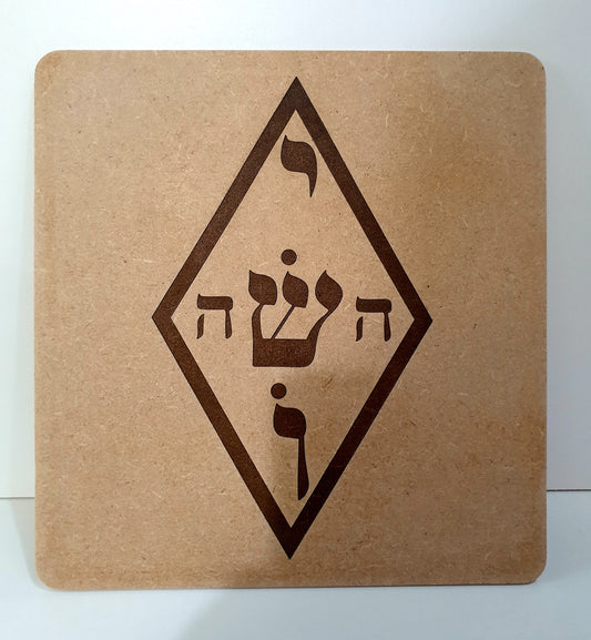 Yoshua Protection Symbol - Radiesthesia and Radionics